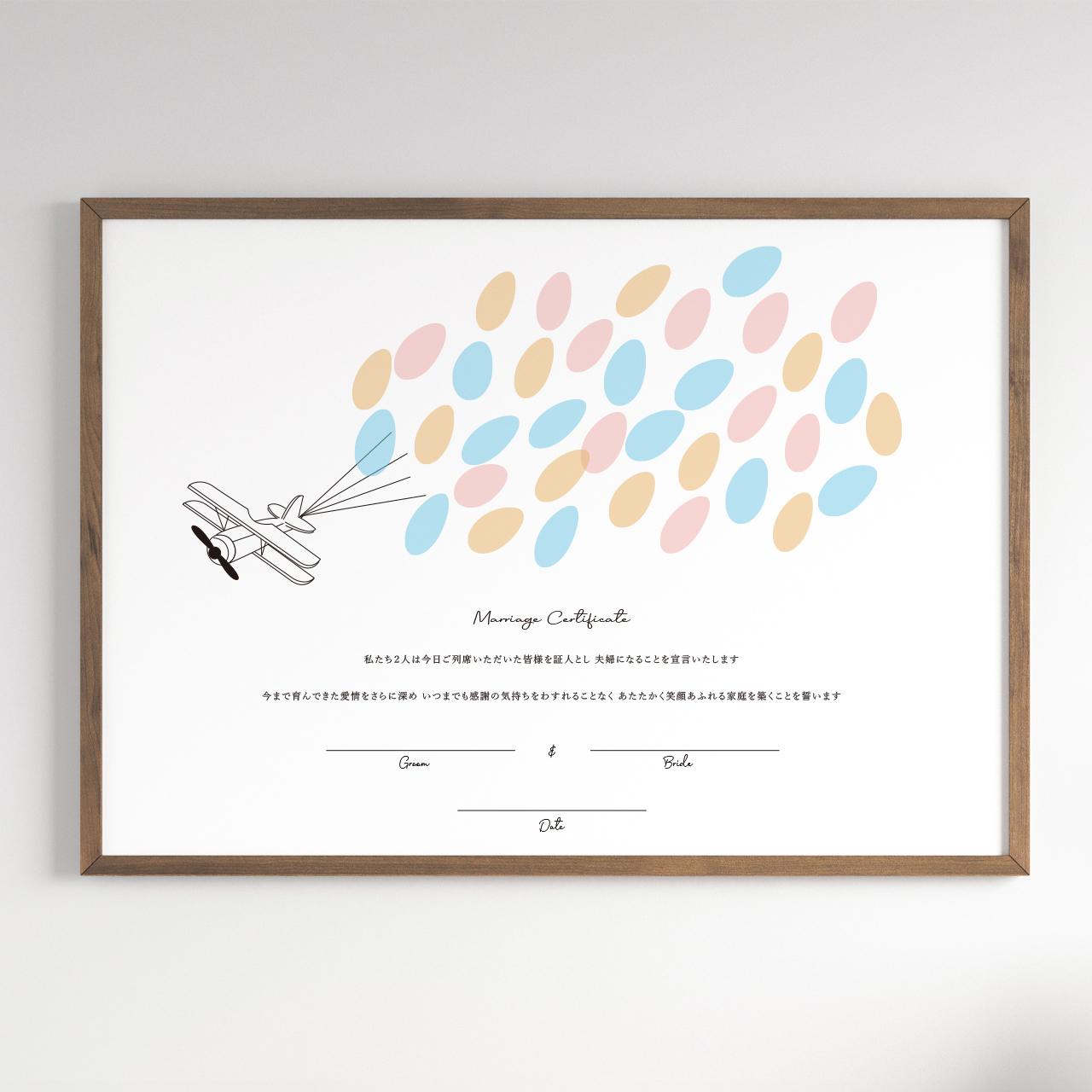 【結婚証明書】ウェディング飛行機｜結婚式｜人前式｜ゲスト参加型｜データ販売