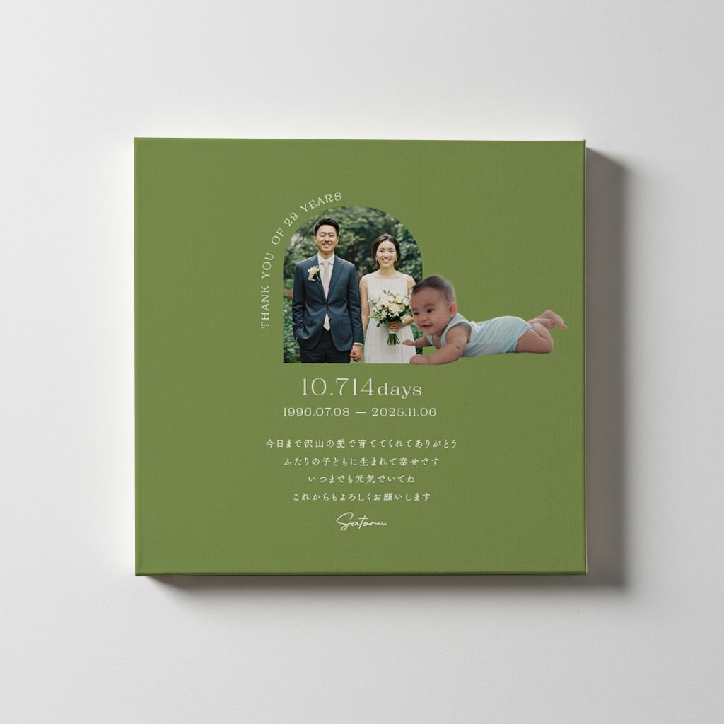 【子育て感謝状No.03】キャンバスボード｜両親贈呈品｜記念品｜選べるサイズ | 3枚目