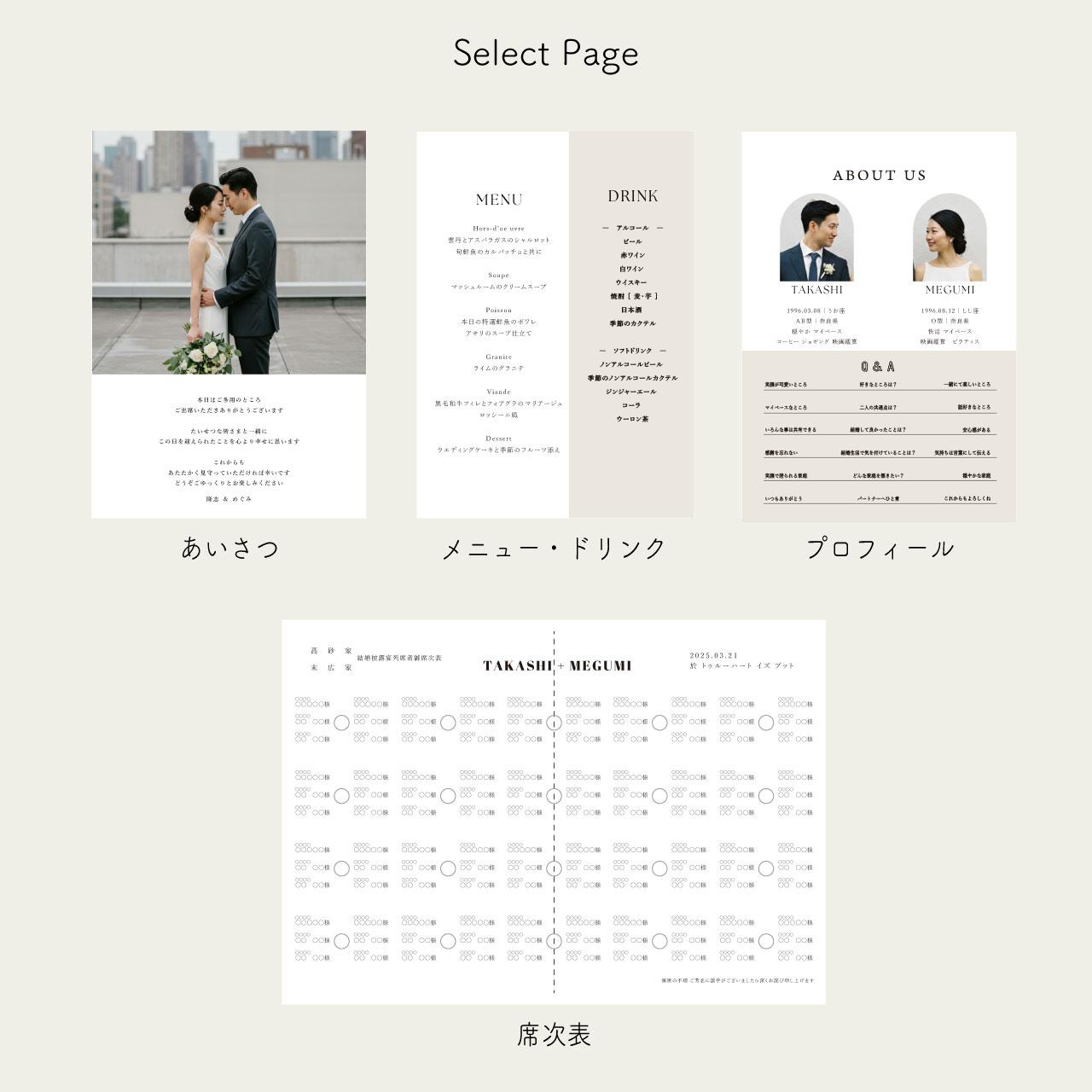 8PプロフィールブックA5サイズ　No.06｜選べる内容｜席次表｜結婚式｜披露宴 | 7枚目