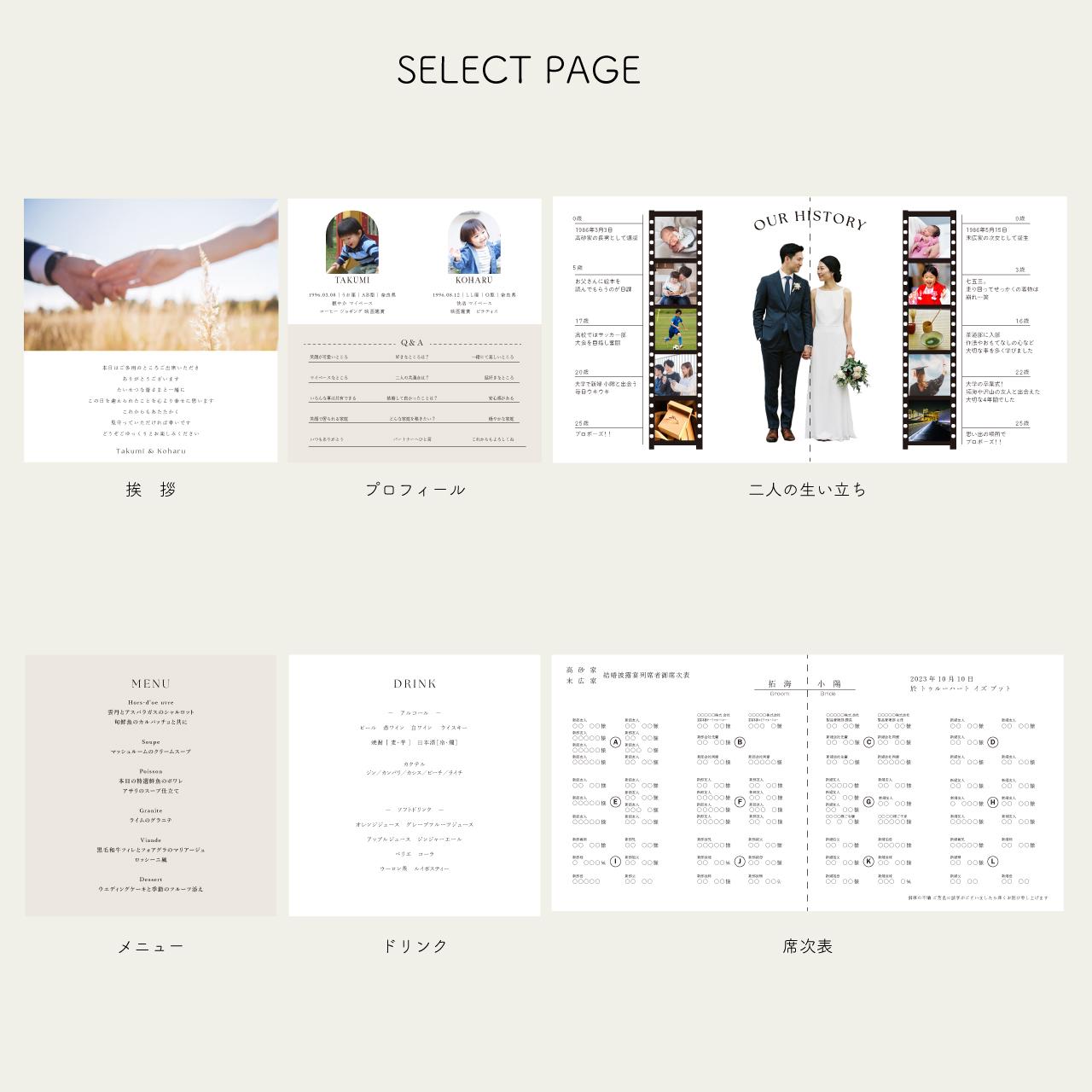 8Pスクエア型プロフィールブック09|席次表|選べる内容|結婚式|披露宴 | 8枚目