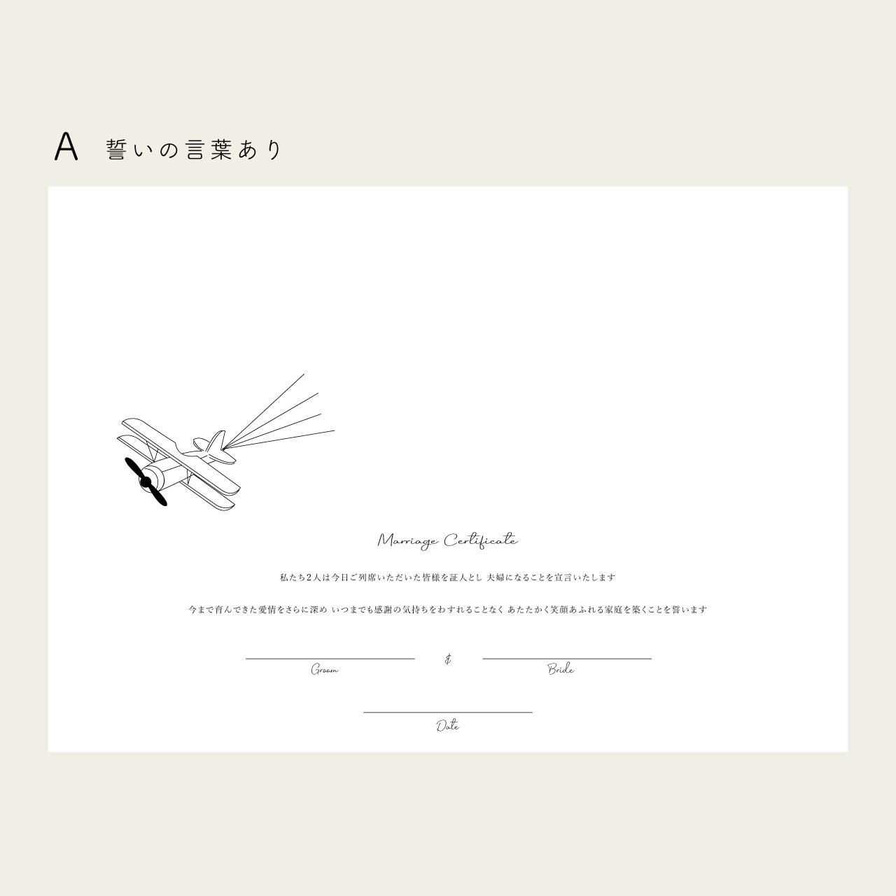 【結婚証明書】ウェディング飛行機|結婚式|人前式|ゲスト参加型|データ販売 | 3枚目