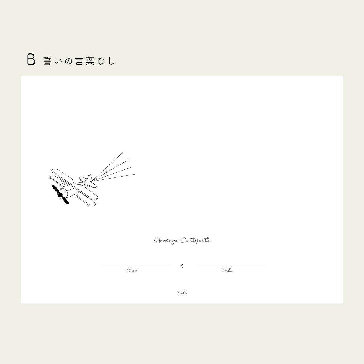 【結婚証明書】ウェディング飛行機|結婚式|人前式|ゲスト参加型|データ販売 | 4枚目